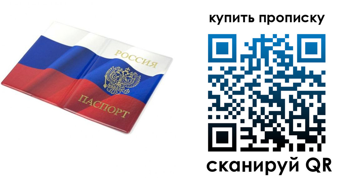временная регистрация купить в Копейске