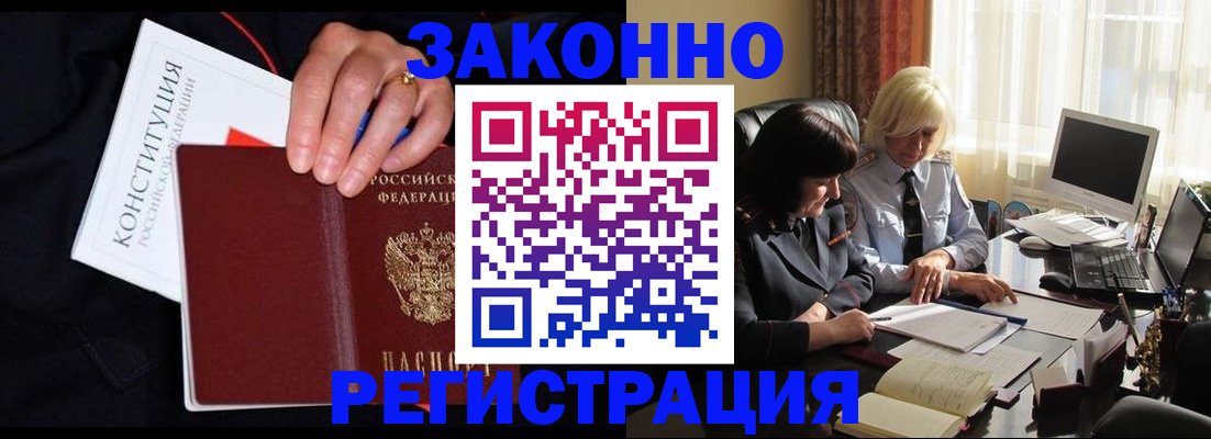 временная регистрация законно в Копейске