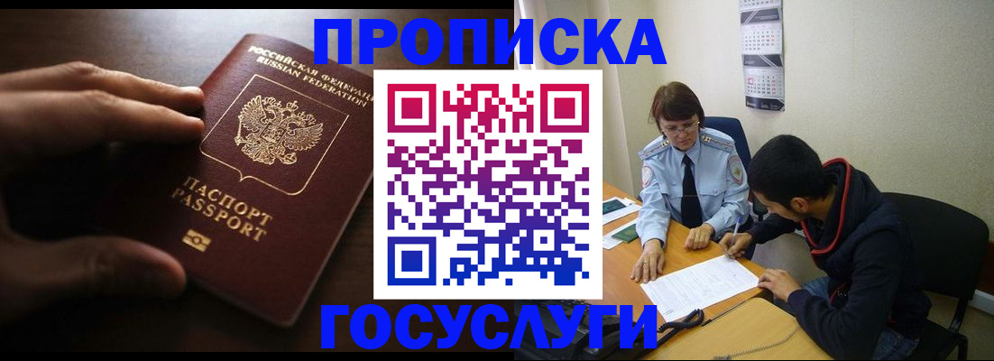 прописка регистрация в Копейске