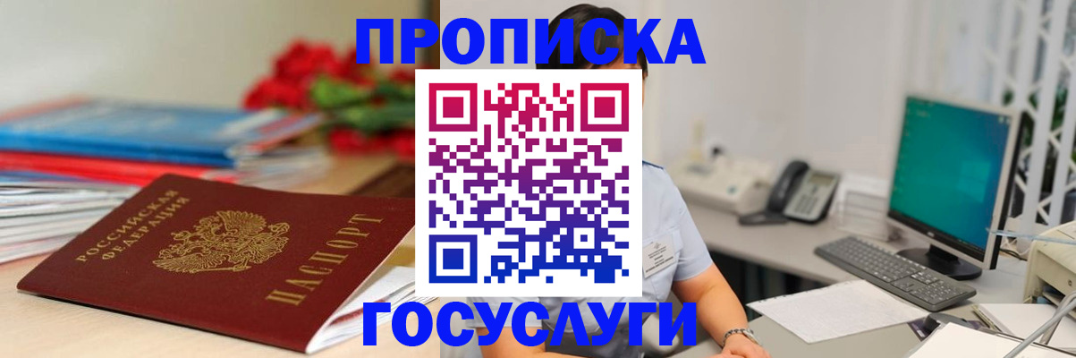 временная регистрация в Копейске