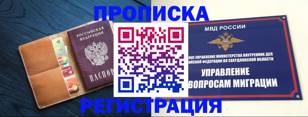 прописка ребенка в Копейске